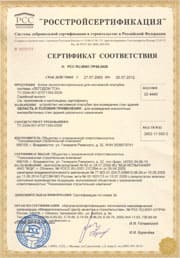 Сертифікат відповідності РСС