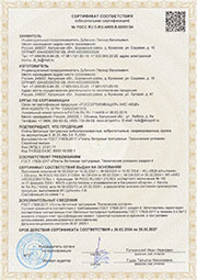 Сертифікат відповідності ГОСТ Р (обов'язковий)