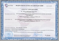 Аттестат аккредитации центра сертификации «РОССЕРТИФИКАЦИЯ»