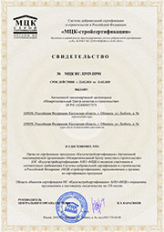 Аттестат аккредитации органа по сертификации системы сертификации «ФЦС-стройсертификация»